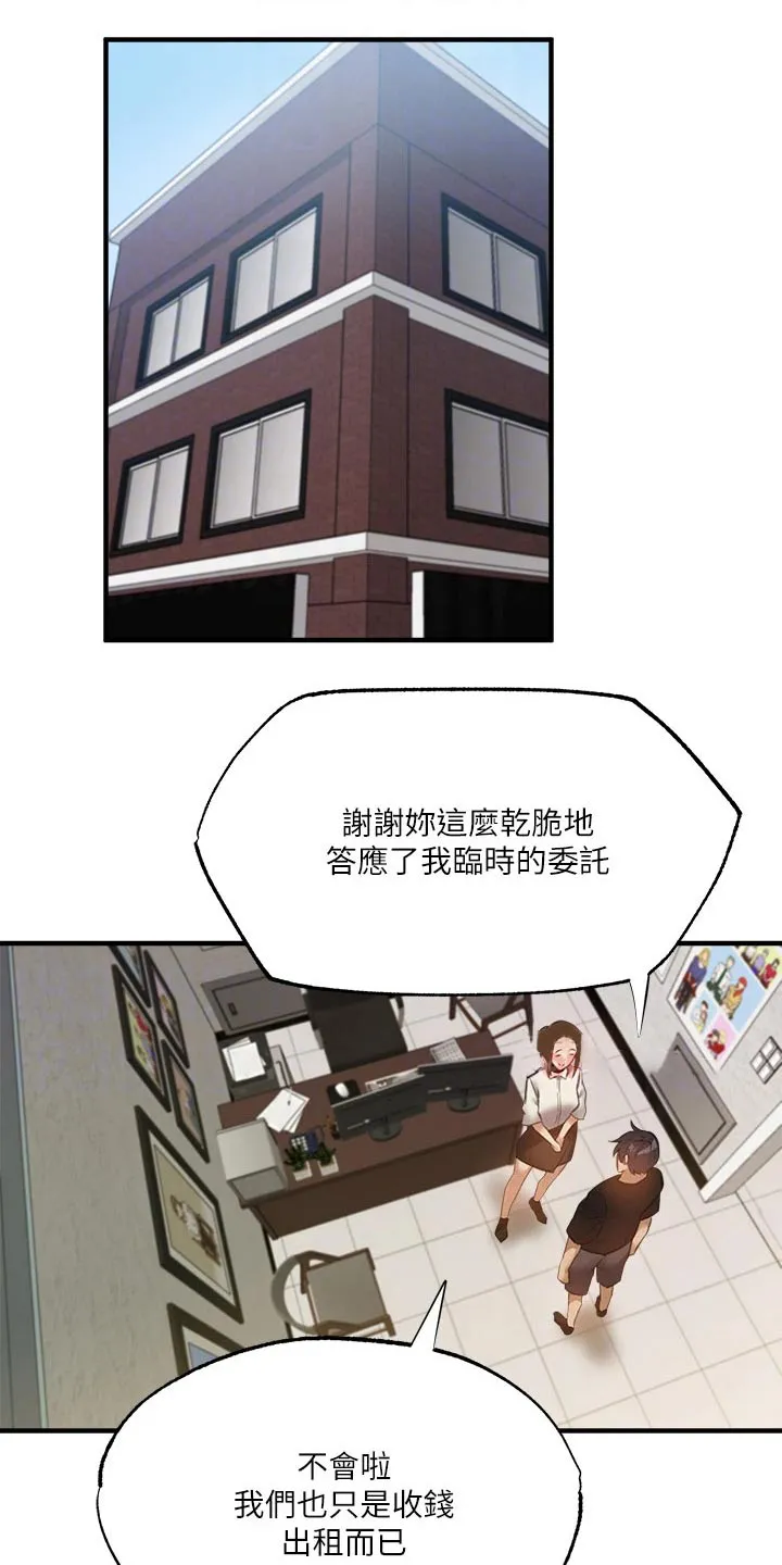 梦想公寓漫画漫画,第65章：表演1图
