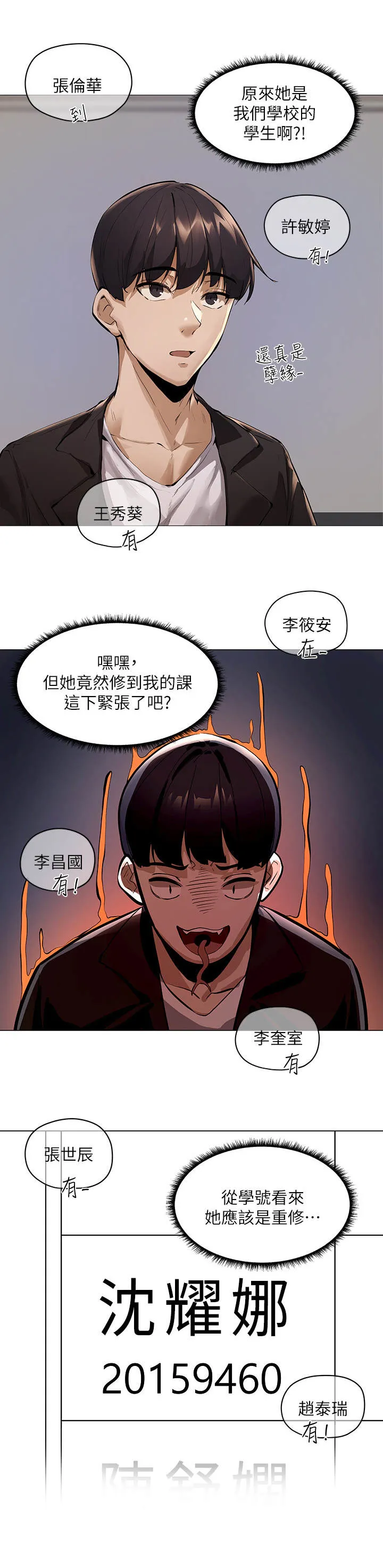 梦想公寓漫画漫画,第7章：讲师6图