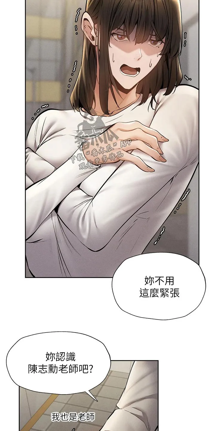 梦想公寓漫画下拉式漫画,第76章：原来是你4图
