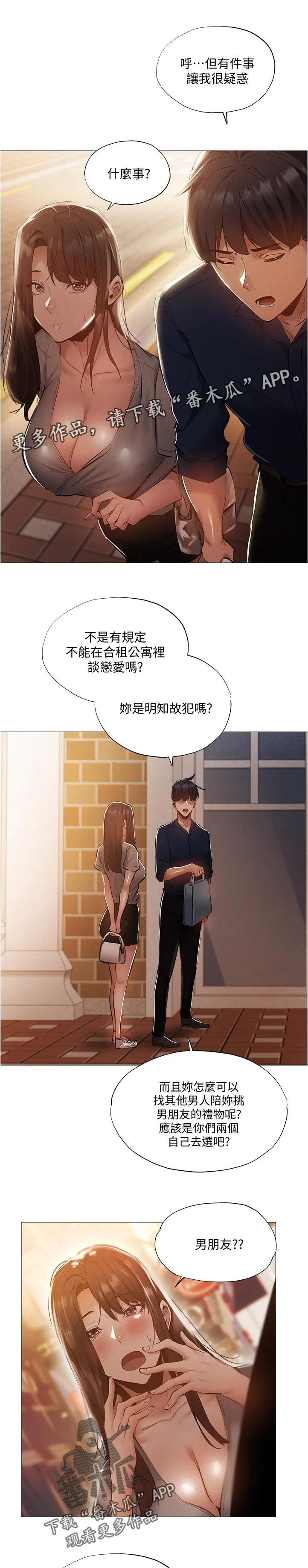 梦想公寓漫画漫画,第54章：要挑那件好？13图