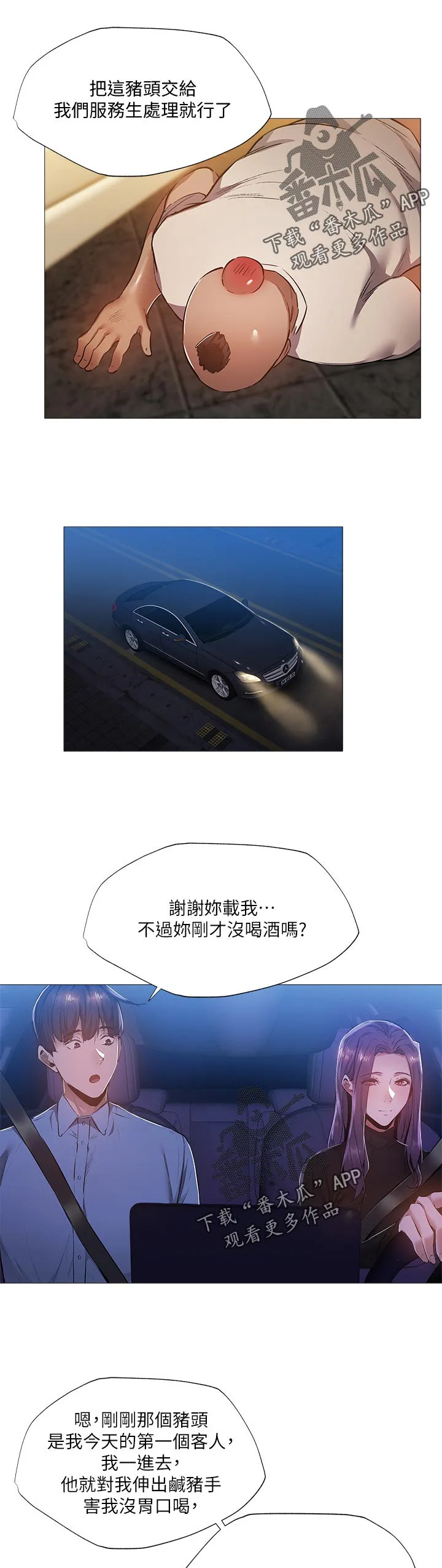 梦想公寓漫画漫画,第41章：能做什么14图