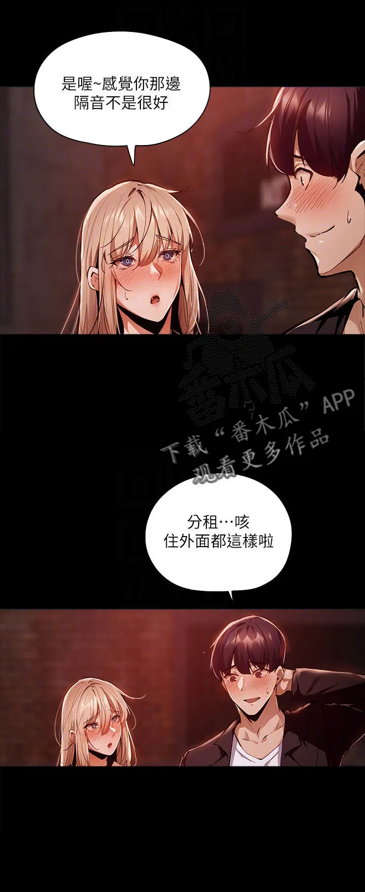 梦想公寓漫画漫画,第9章：庆祝14图