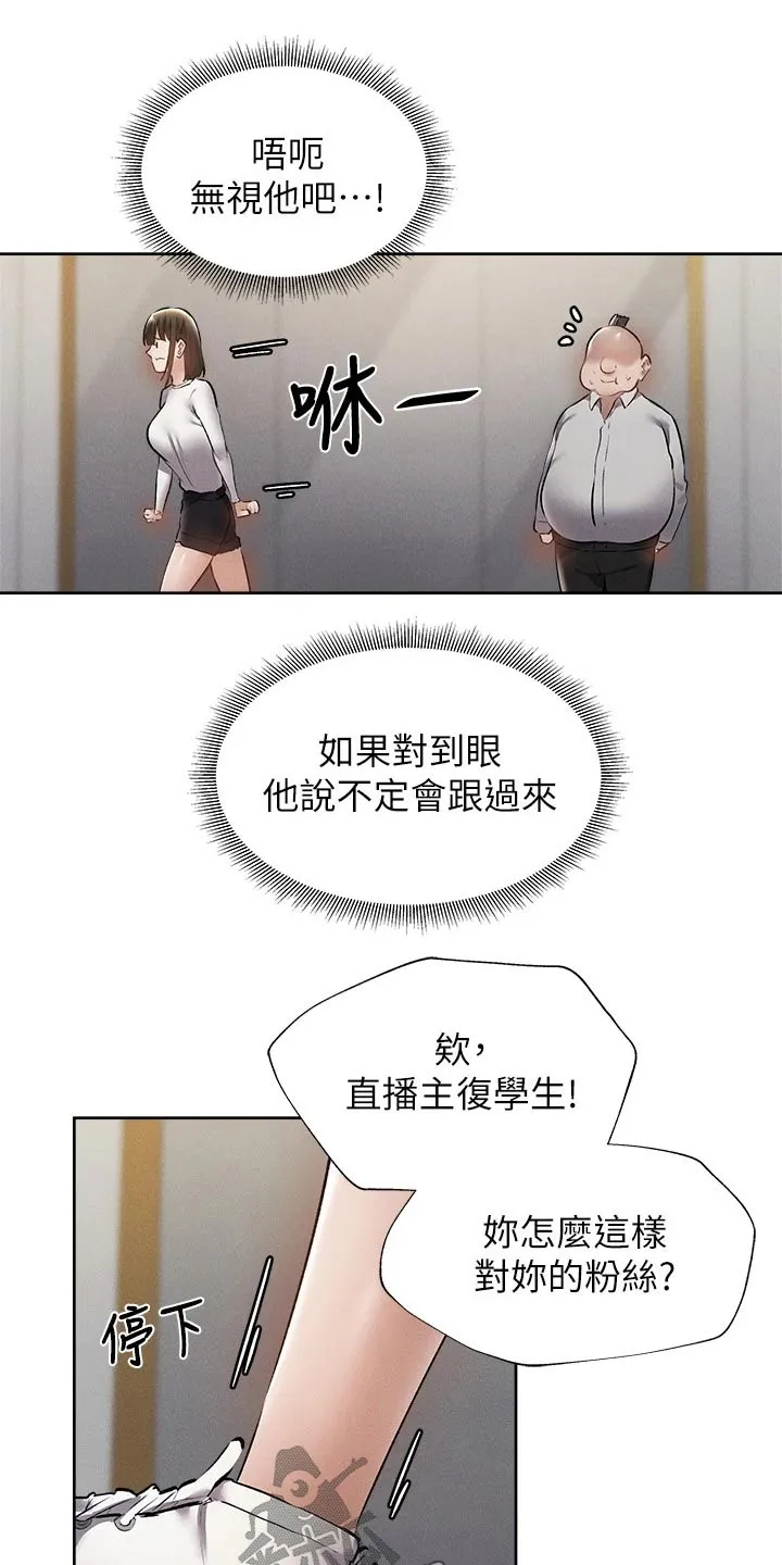 梦想公寓漫画下拉式漫画,第76章：原来是你1图