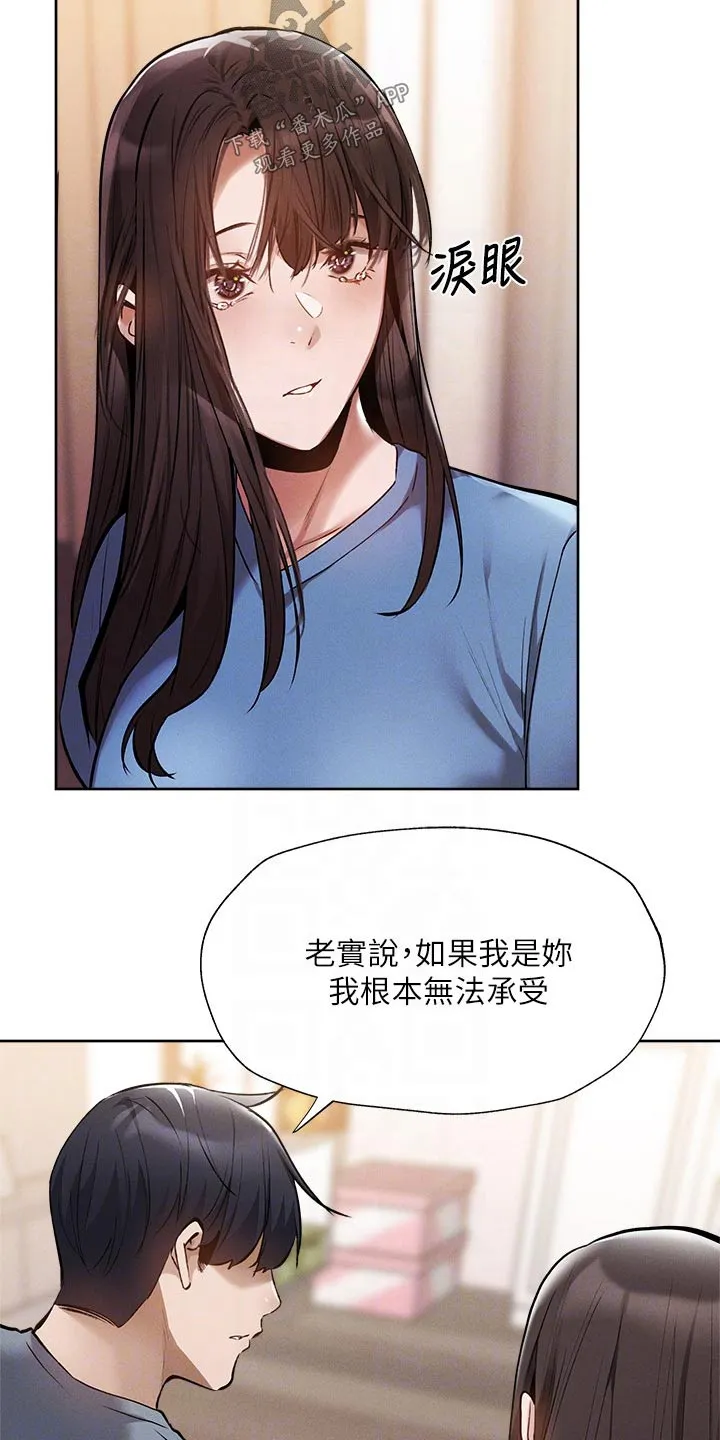 梦想公寓漫画漫画,第81章：谢谢你3图
