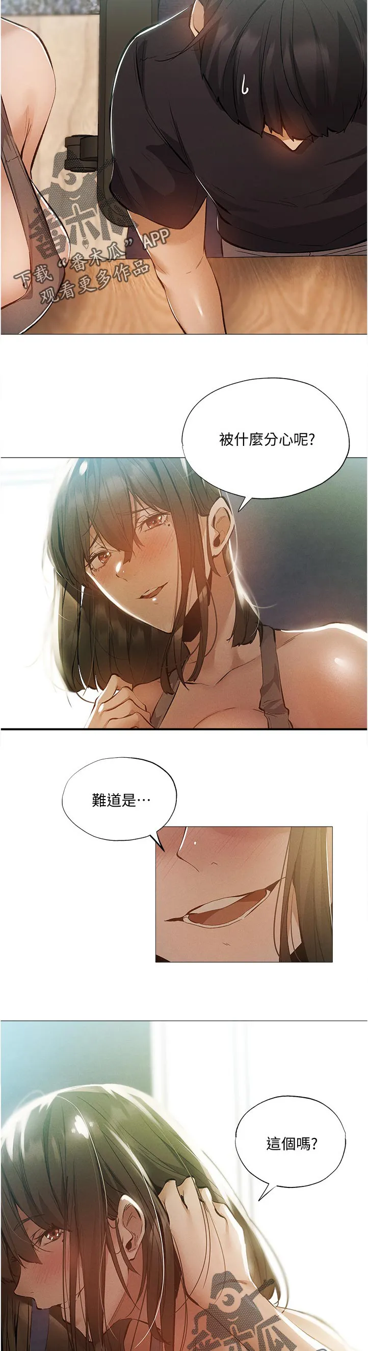 梦想公寓漫画漫画,第52章：我们之间？！20图