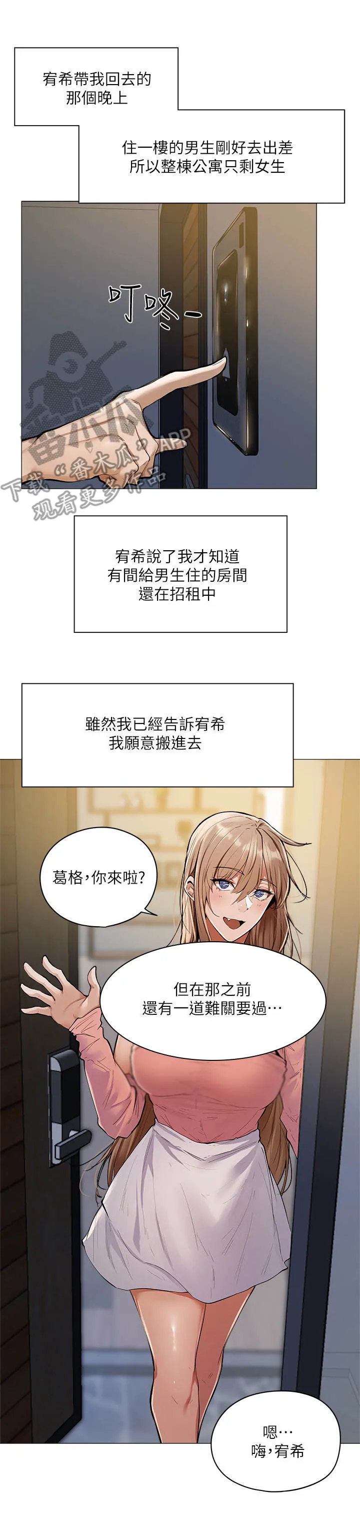 梦想公寓漫画漫画,第10章：面试8图