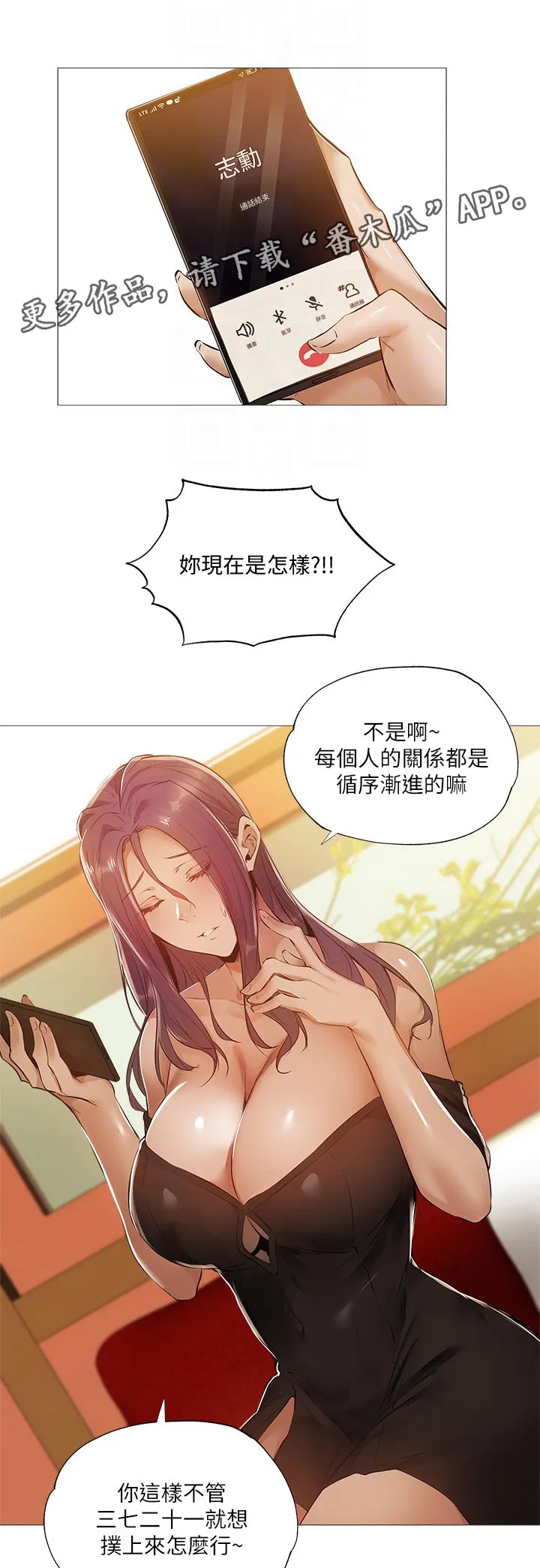 梦想公寓漫画漫画,第40章：真不想13图