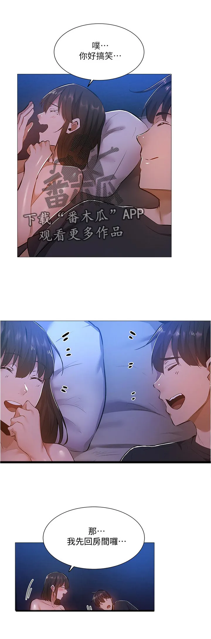 梦想公寓漫画在哪看漫画,第33章：呆一下11图