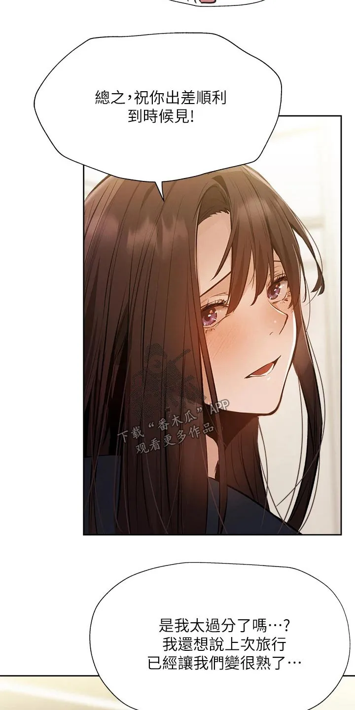 梦想公寓漫画完整漫画,第69章：准备出发46图