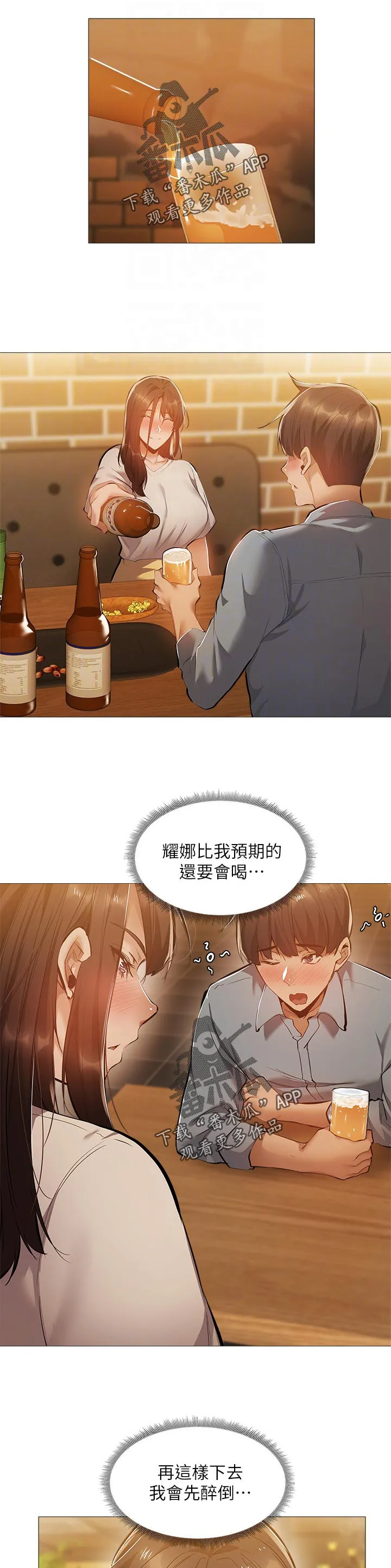 梦想公寓漫画完整版16话漫画,第39章：不要走2图