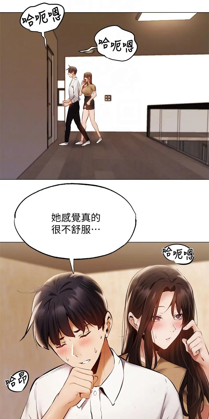 梦想公寓漫画漫画,第63章：不舒服22图