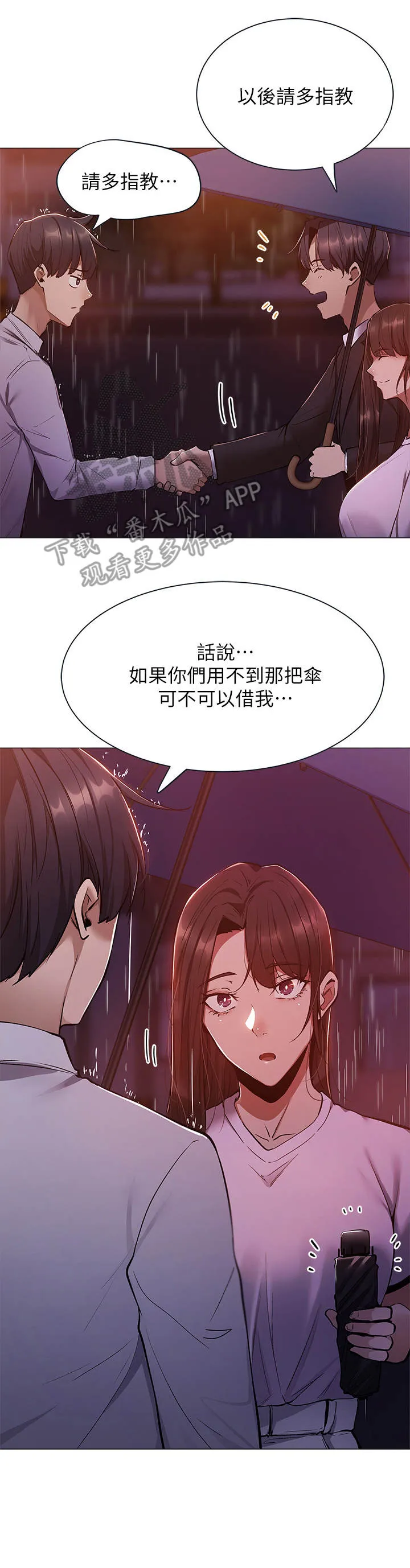 梦想公寓漫画完整版16话漫画,第20章：错觉11图