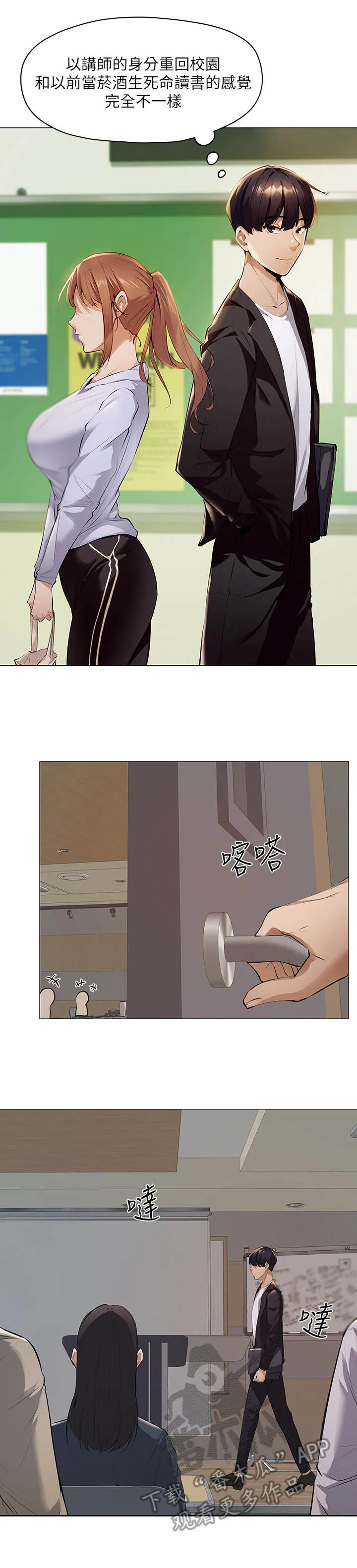 梦想公寓漫画漫画,第7章：讲师3图