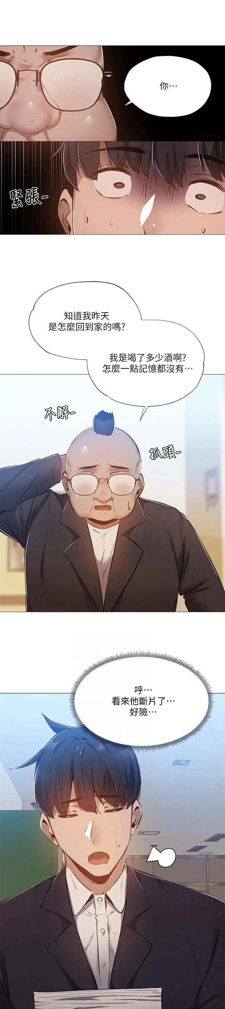 梦想公寓韩漫漫画,第44章：牵线1图