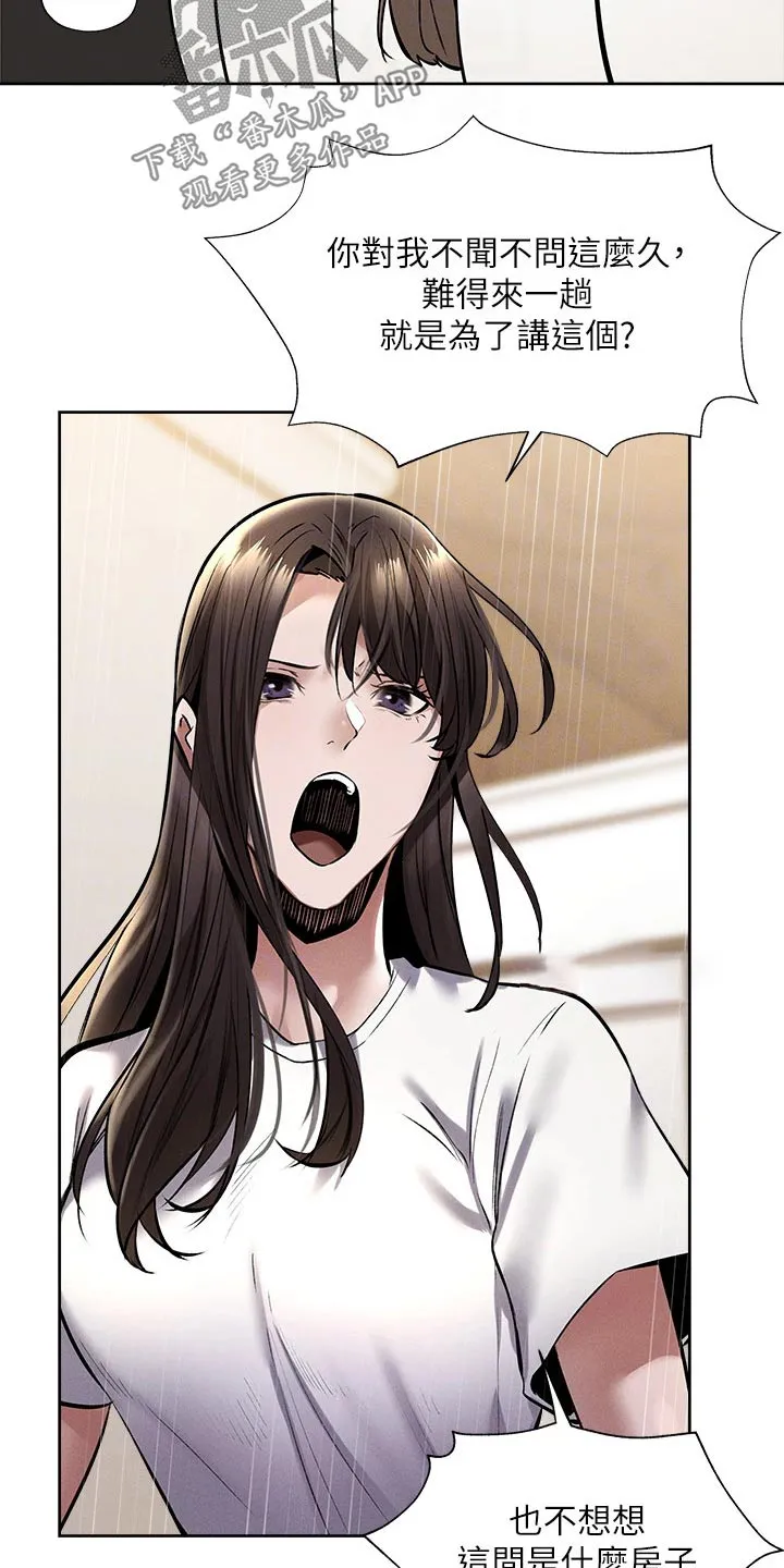 梦想公寓漫画在线观看全集免费漫画,第79章：改造15图
