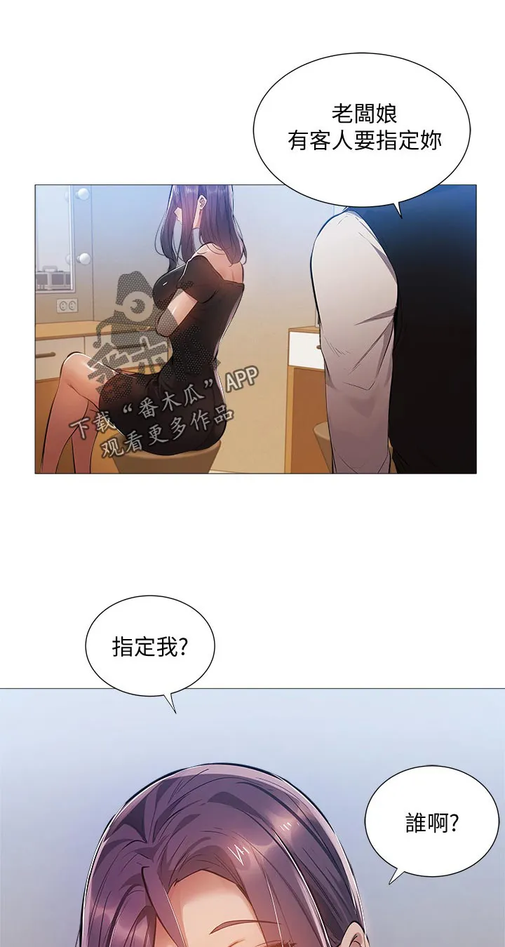 梦想公寓漫画漫画,第38章：耍我18图