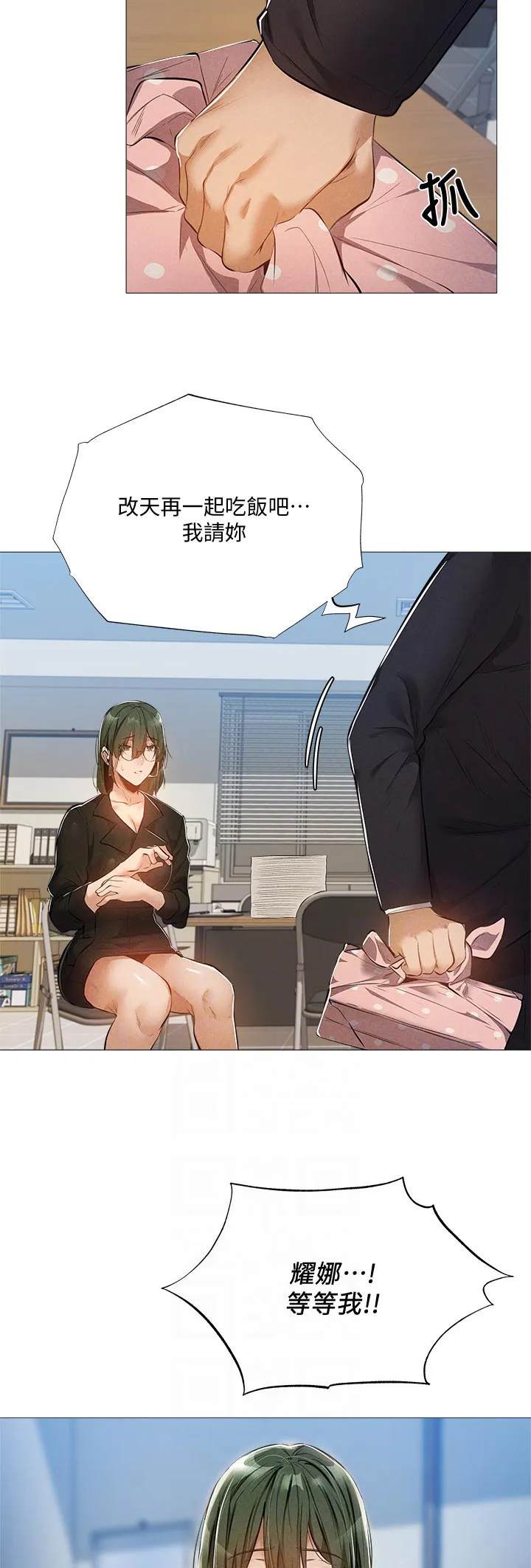 梦想公寓漫画漫画,第45章：管理员7图