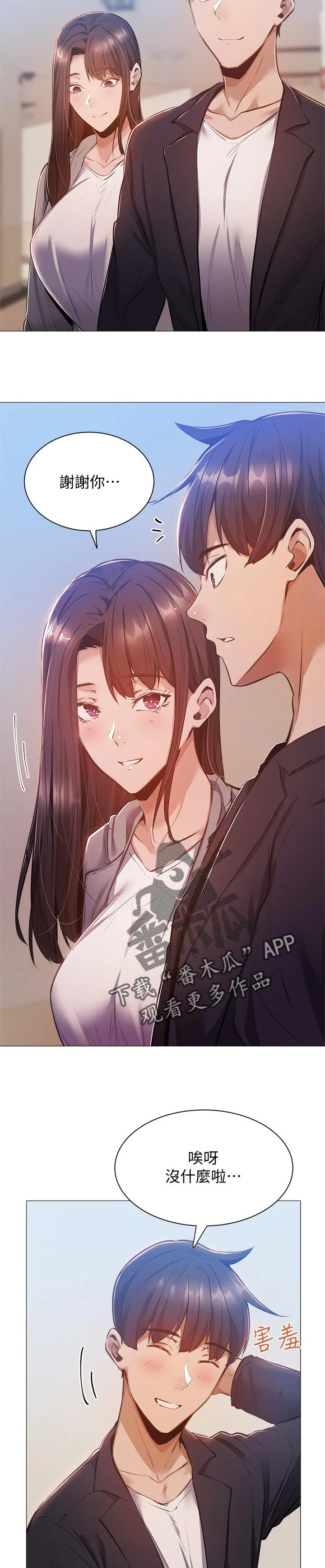 梦想公寓漫画漫画,第24章：眼熟12图