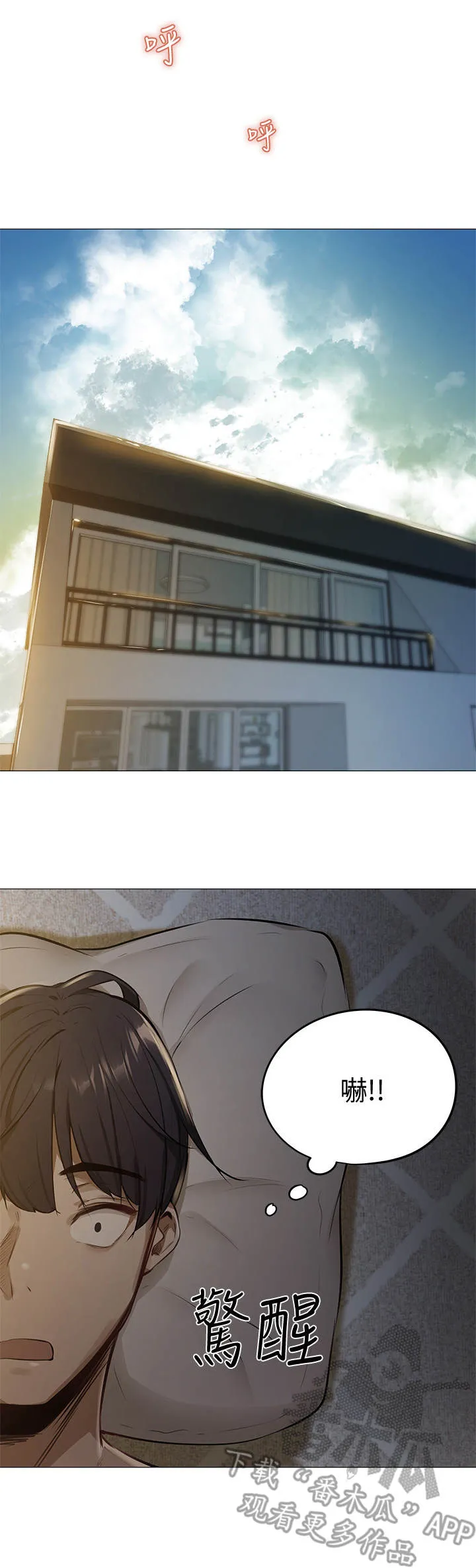 梦想公寓漫画漫画,第4章：似梦非梦8图
