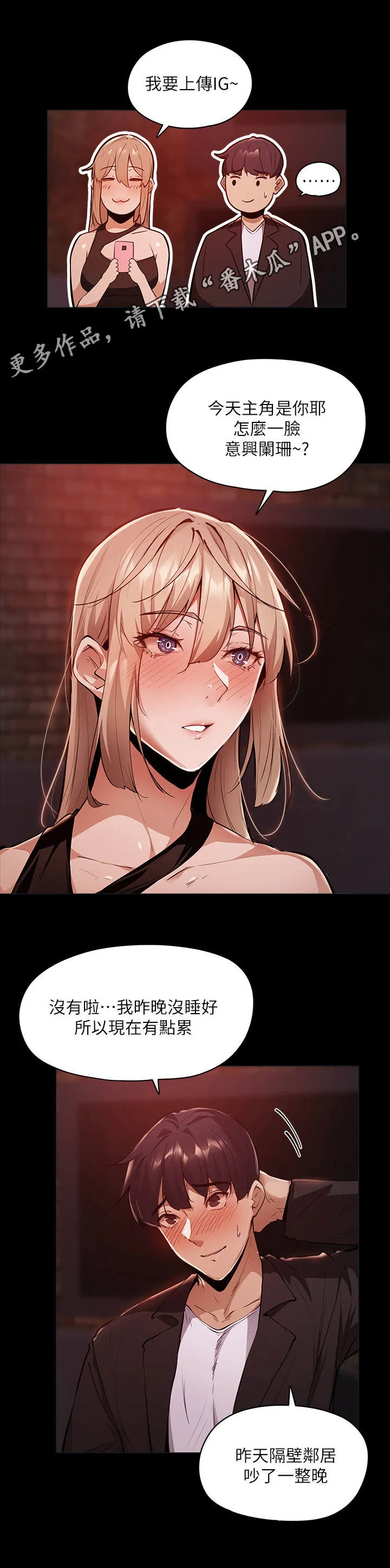 梦想公寓漫画漫画,第9章：庆祝12图