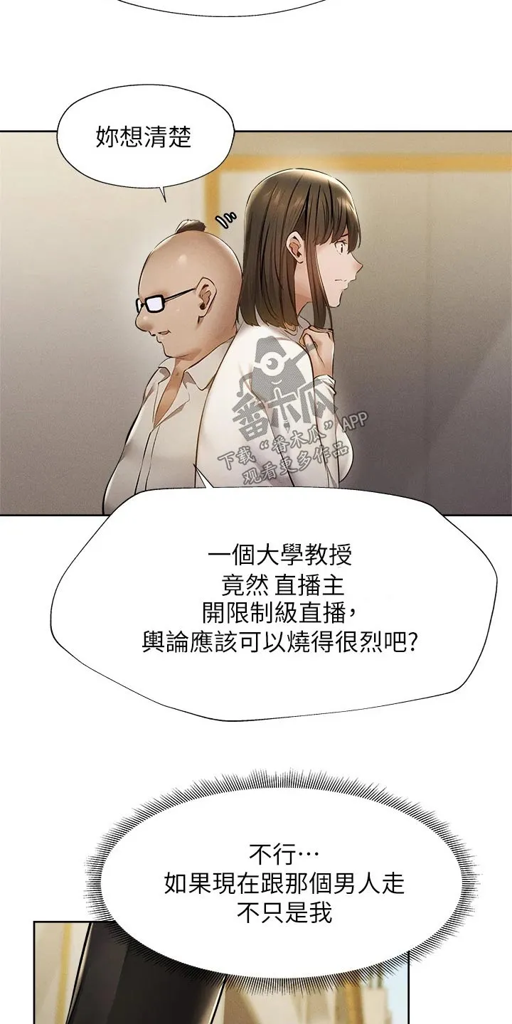 梦想公寓漫画下拉式漫画,第76章：原来是你8图