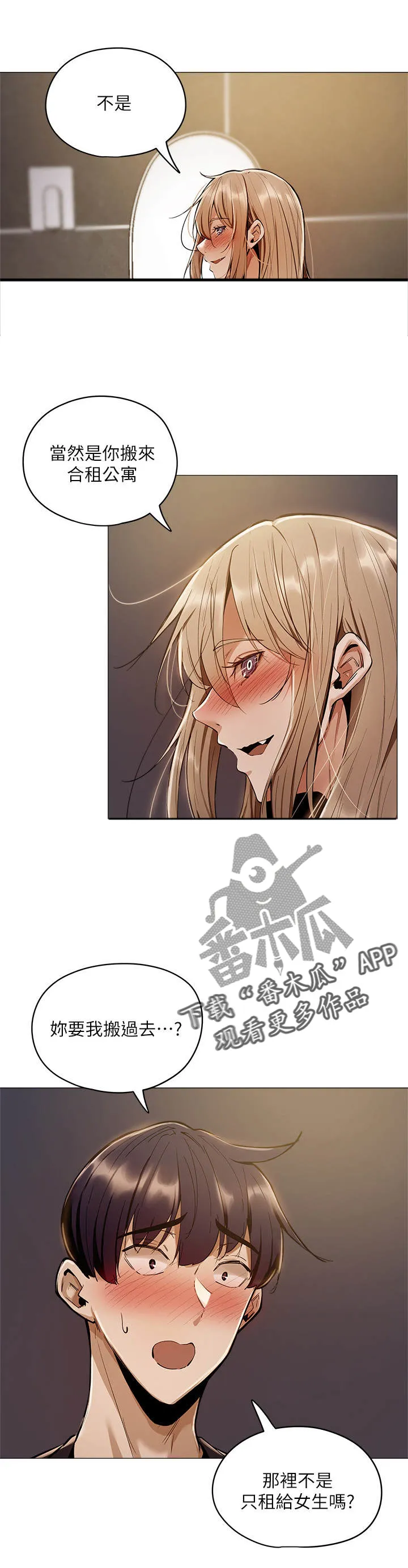 梦想公寓漫画漫画,第10章：面试4图