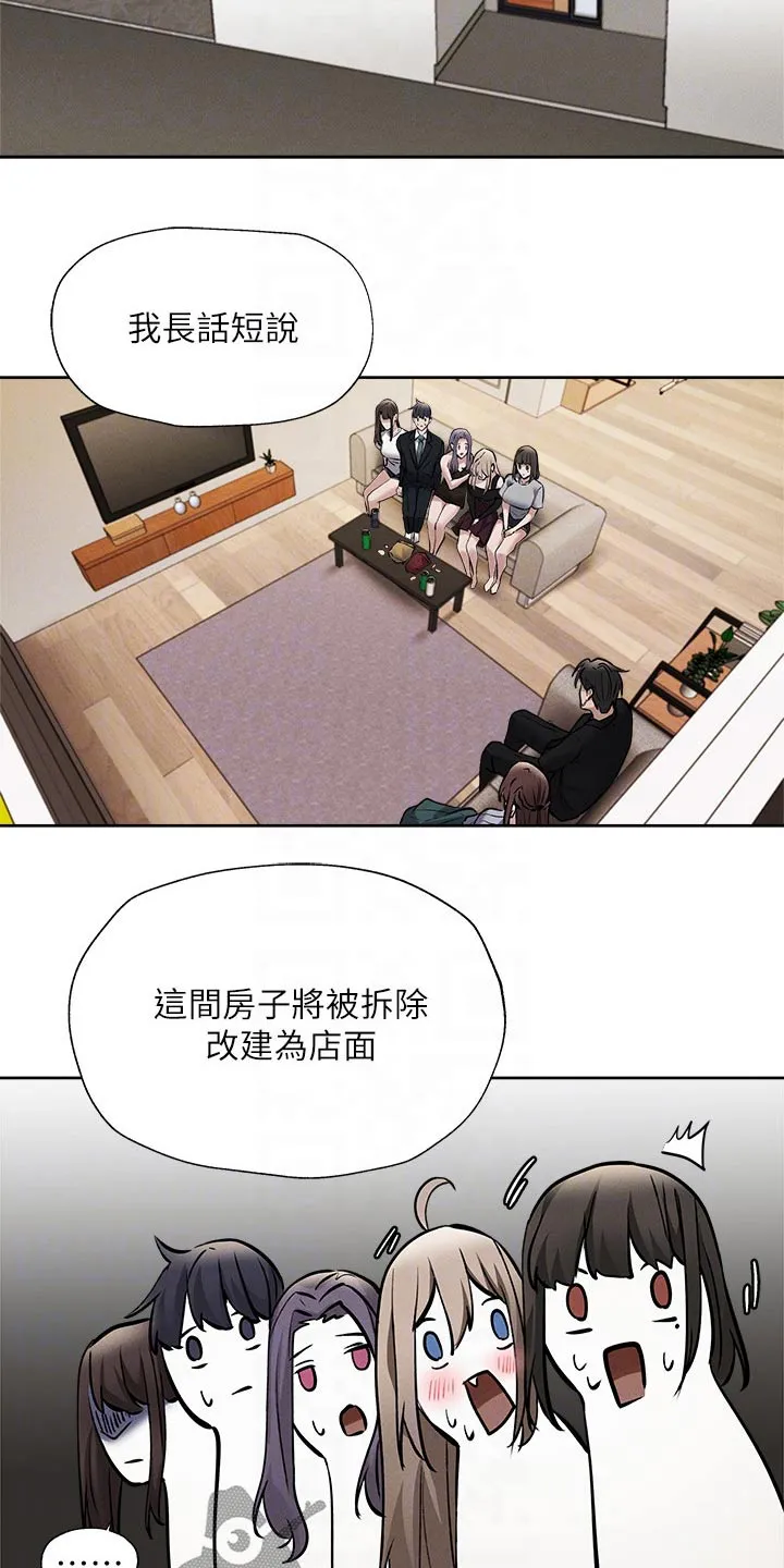 梦想公寓漫画在线观看全集免费漫画,第79章：改造14图