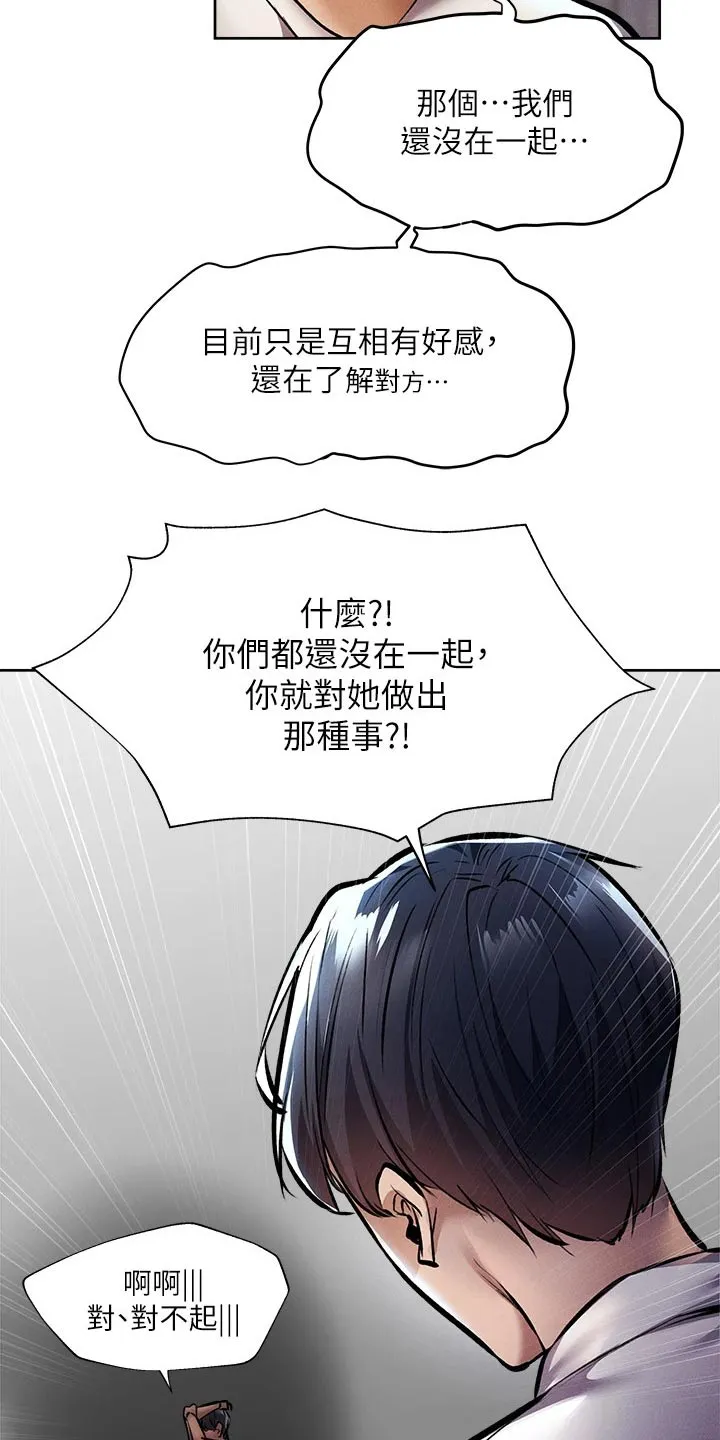梦想公寓漫画漫画,第70章：吓死了20图