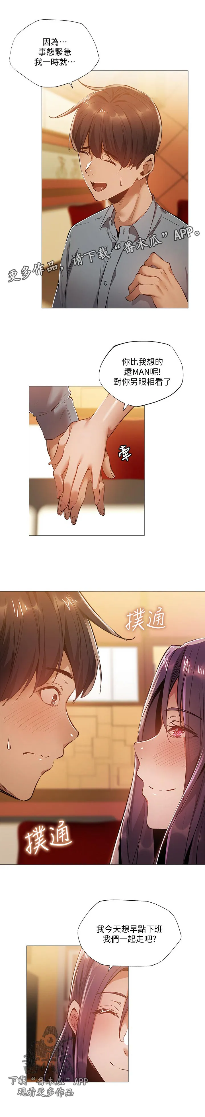 梦想公寓漫画漫画,第41章：能做什么11图