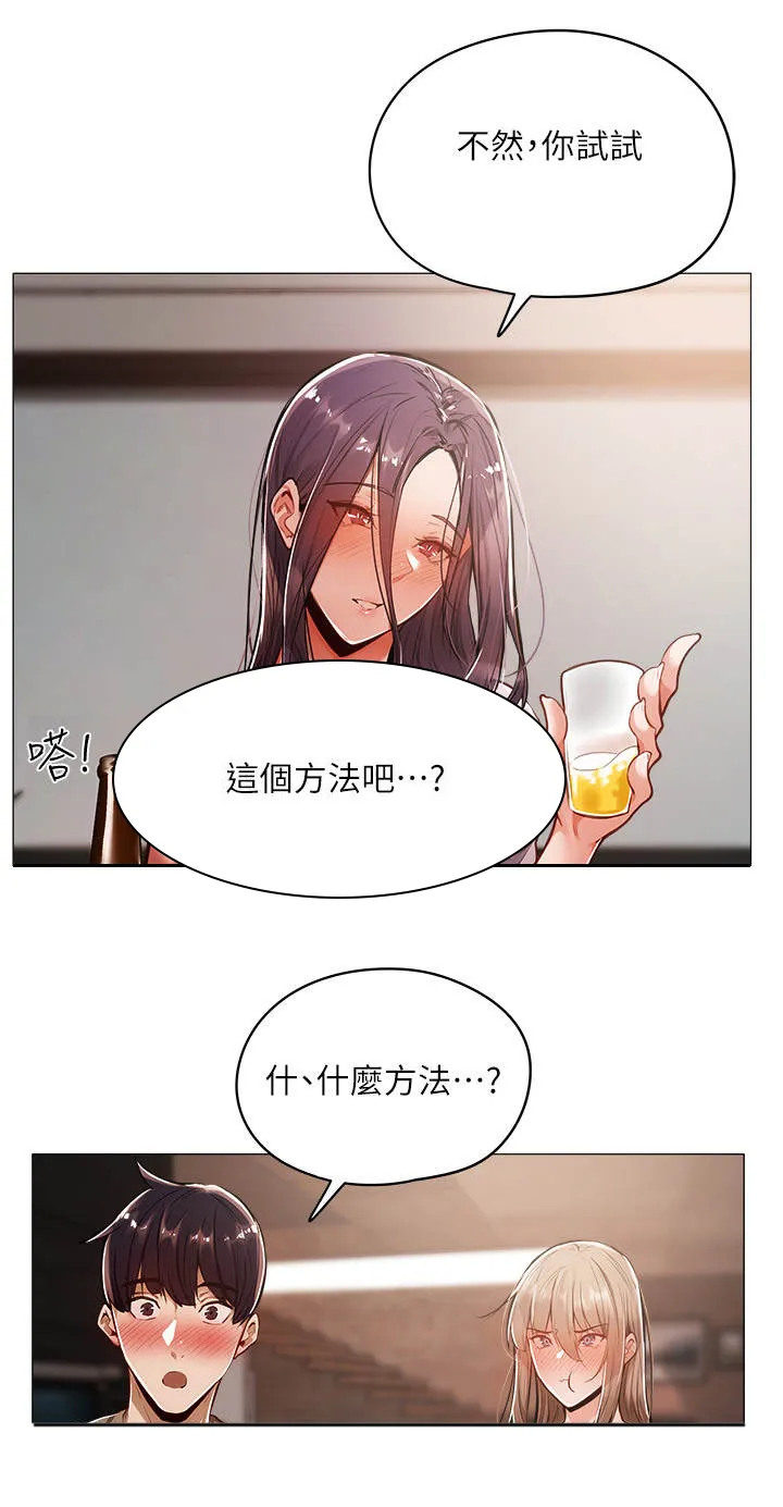 梦想公寓漫画下拉式漫画,第13章：冷眼相对18图