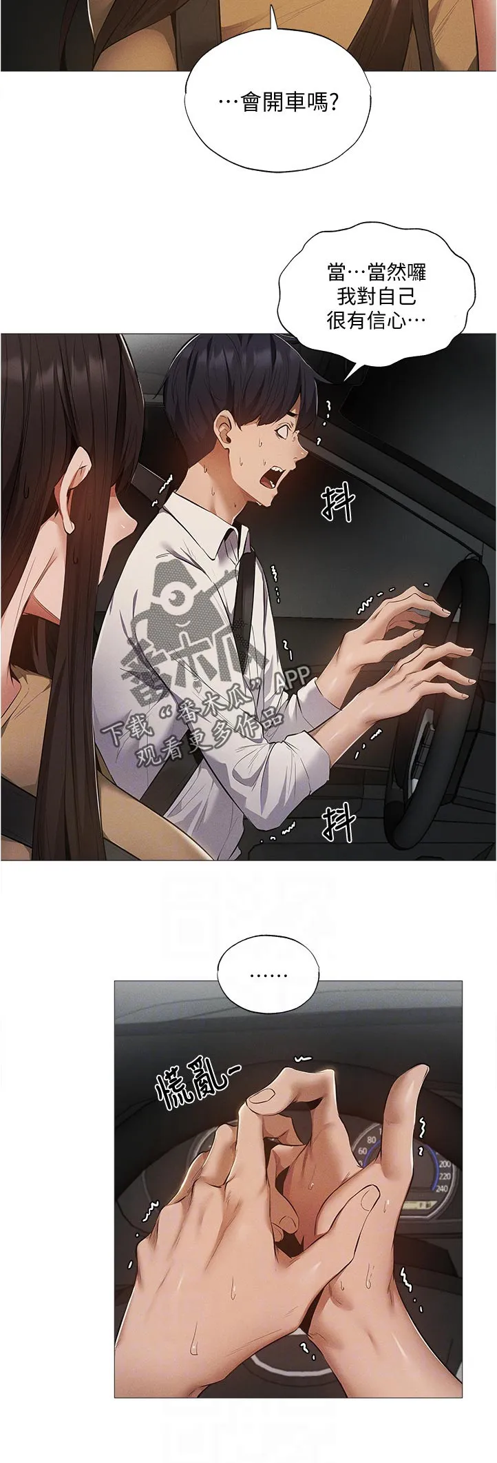 梦想公寓漫画漫画,第57章：帮你3图
