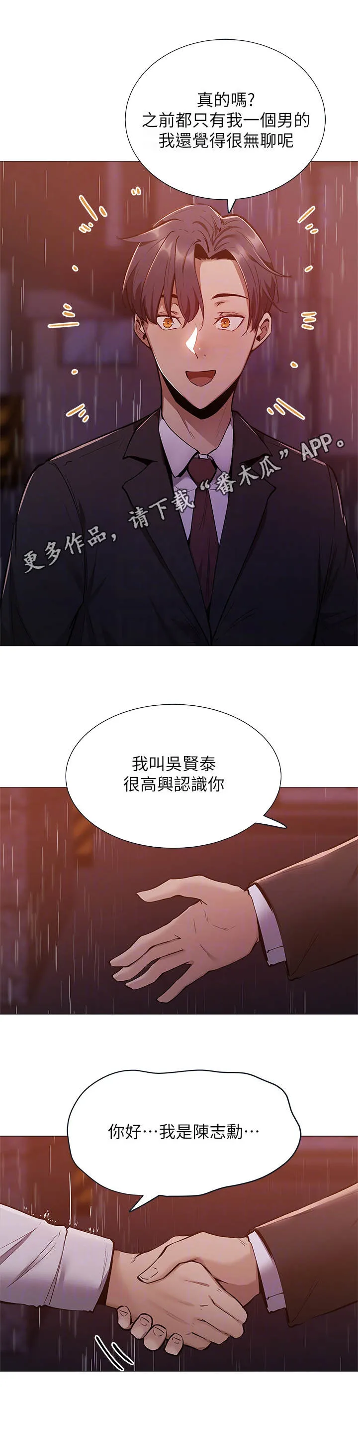 梦想公寓漫画完整版16话漫画,第20章：错觉10图