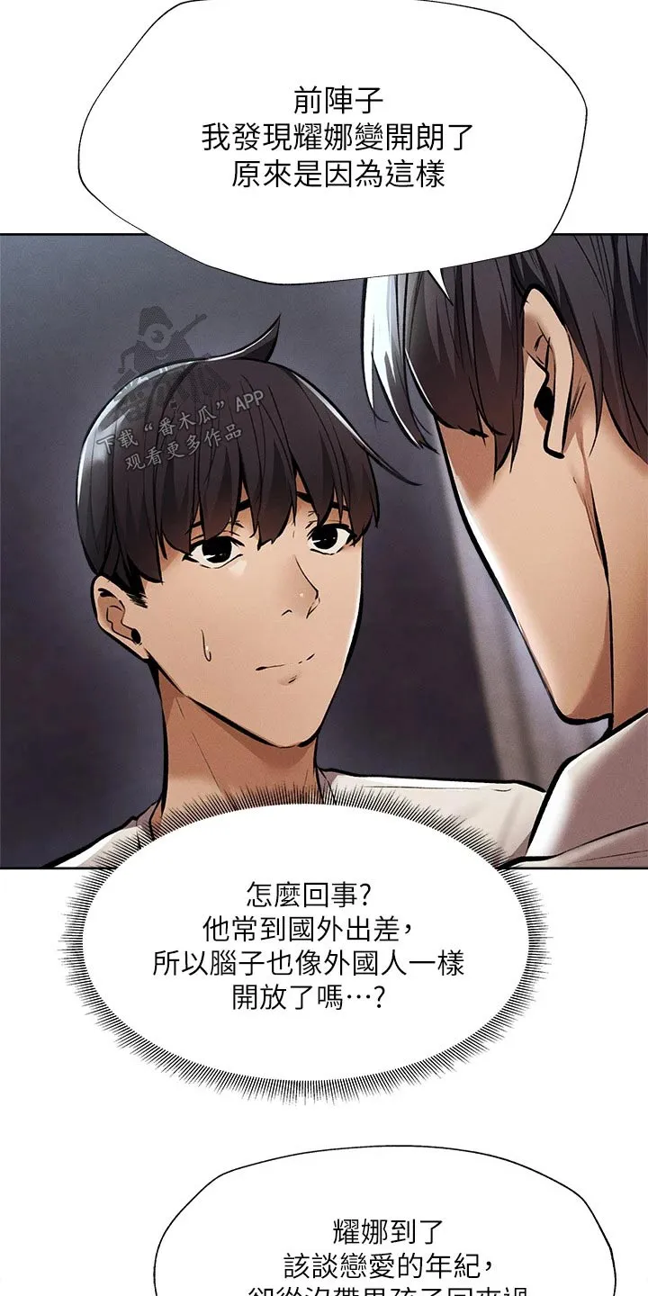 梦想公寓漫画在线观看全集免费漫画,第71章：背后的故事2图