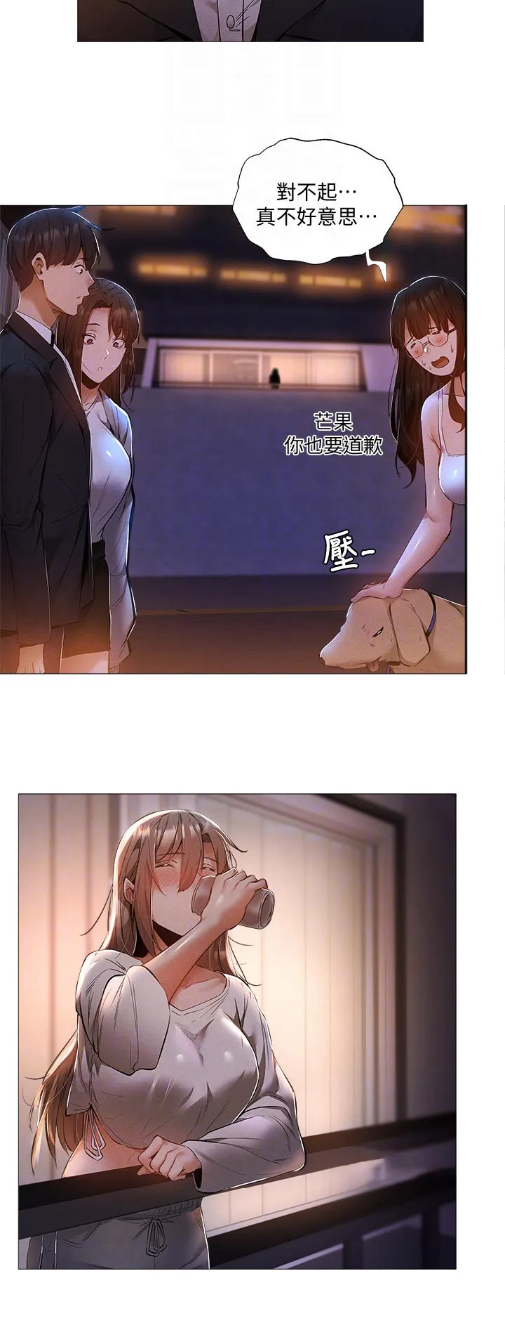 梦想公寓漫画在哪看漫画,第47章：偶然看到9图