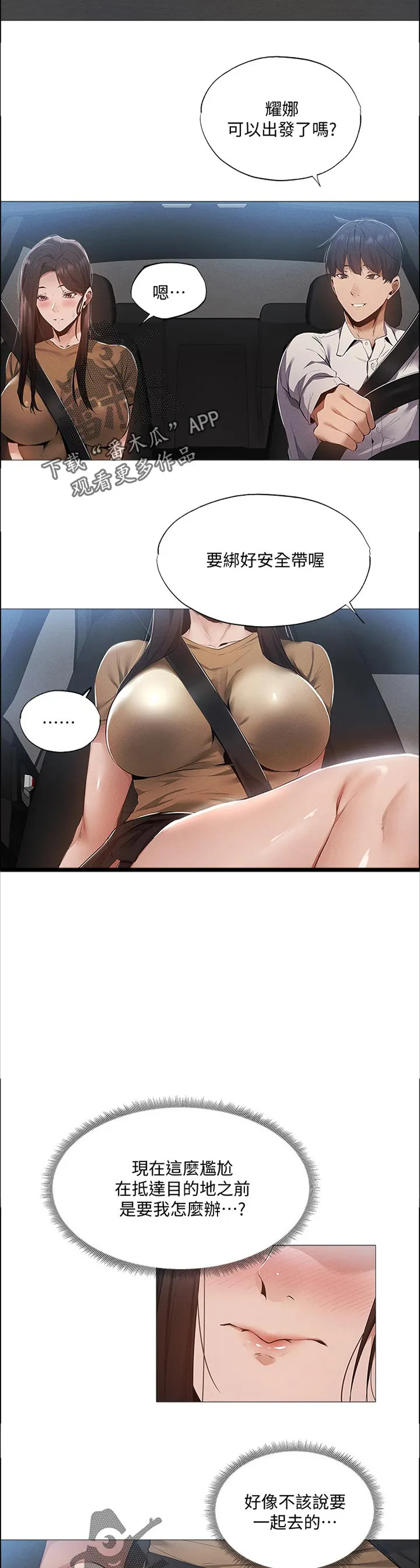 梦想公寓漫画在哪看漫画,第56章：我先回去了10图