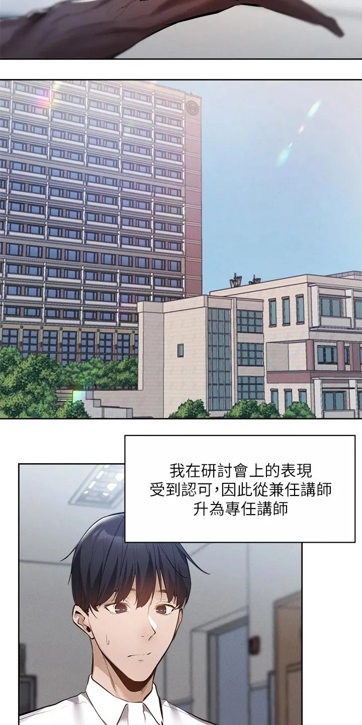 梦想公寓漫画漫画,第85章：教授10图