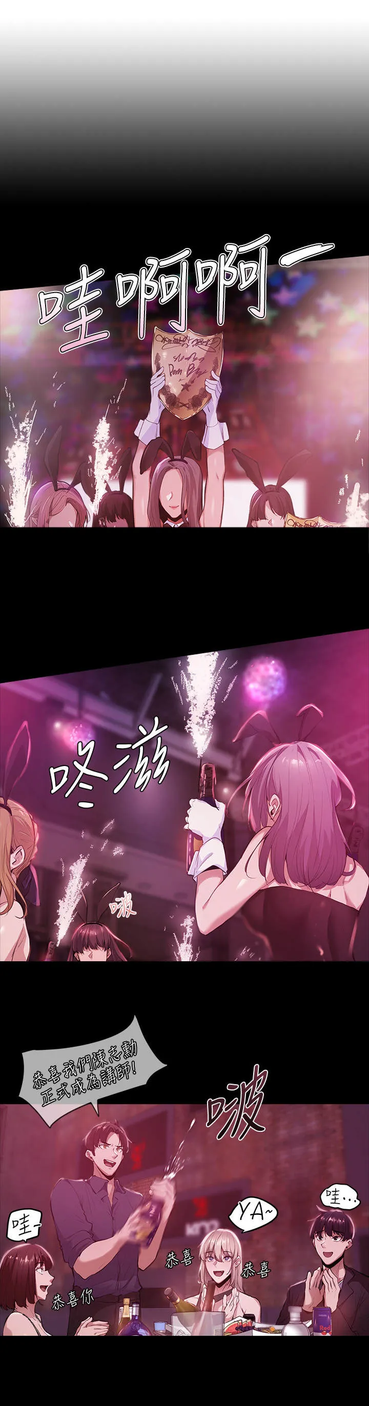 梦想公寓漫画漫画,第9章：庆祝6图