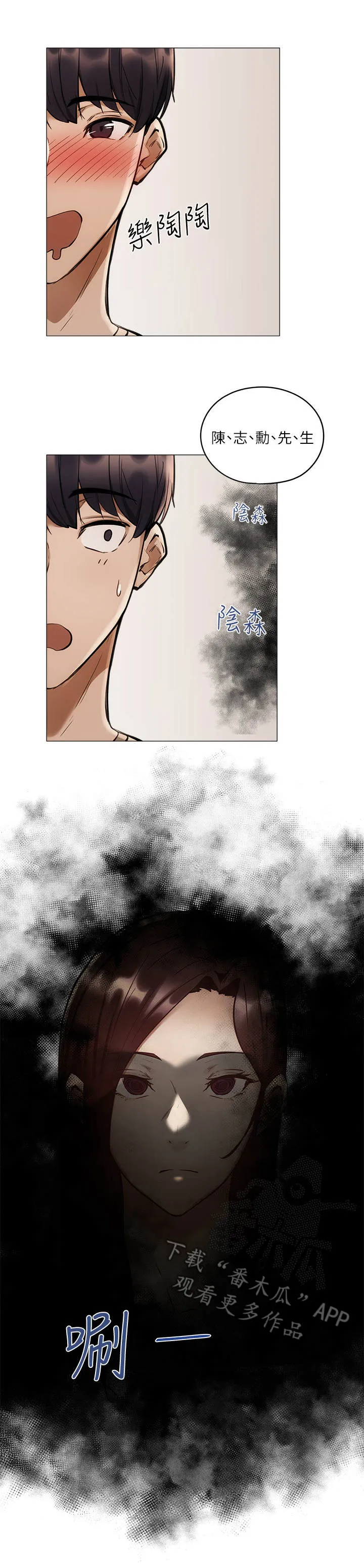 梦想公寓漫画漫画,第12章：欢迎会6图