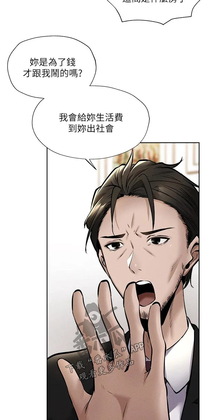 梦想公寓漫画在线观看全集免费漫画,第79章：改造16图