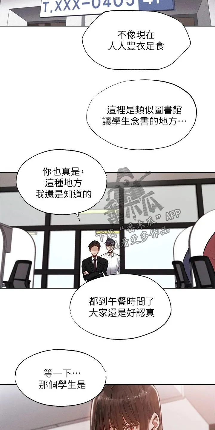 梦想公寓漫画免费下拉式漫画,第83章：努力着13图