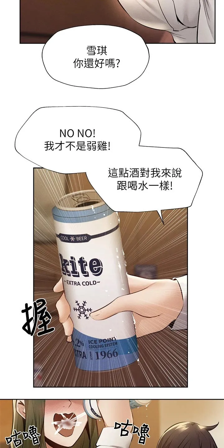 梦想公寓漫画漫画,第75章：问题15图