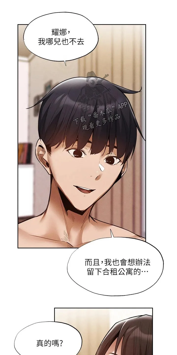 梦想公寓漫画漫画,第82章：我来处理3图