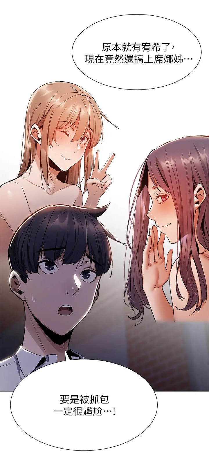 梦想公寓漫画在线观看全集免费漫画,第19章：下大雨6图
