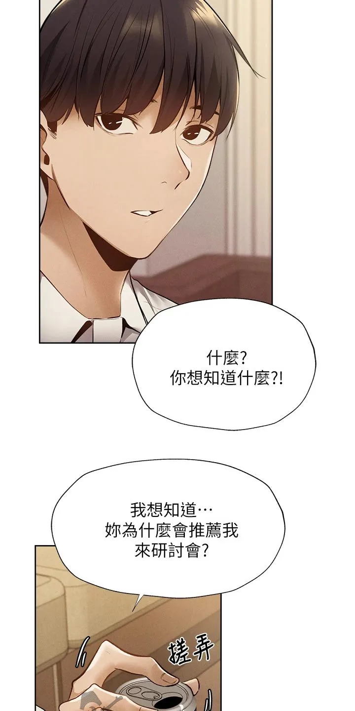 梦想公寓漫画漫画,第75章：问题18图