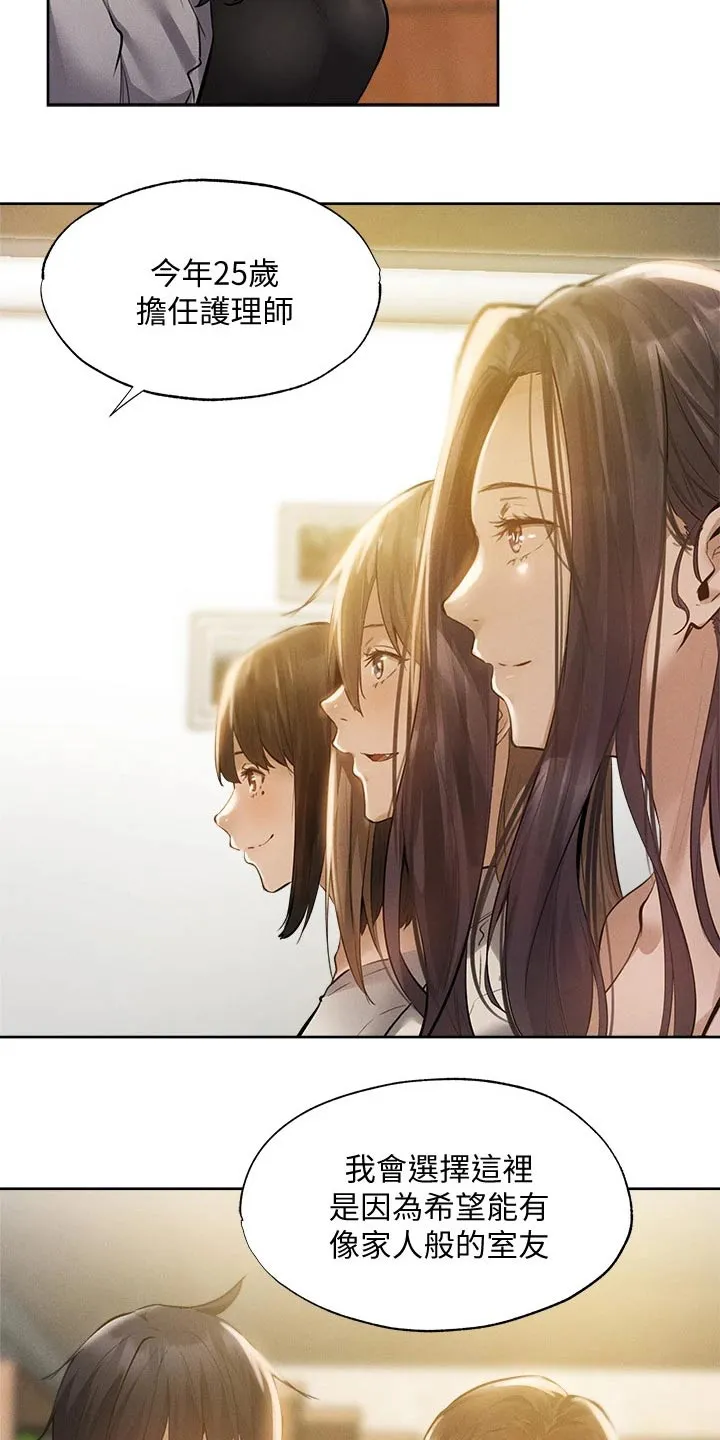 梦想公寓漫画漫画,第86章：新租户15图