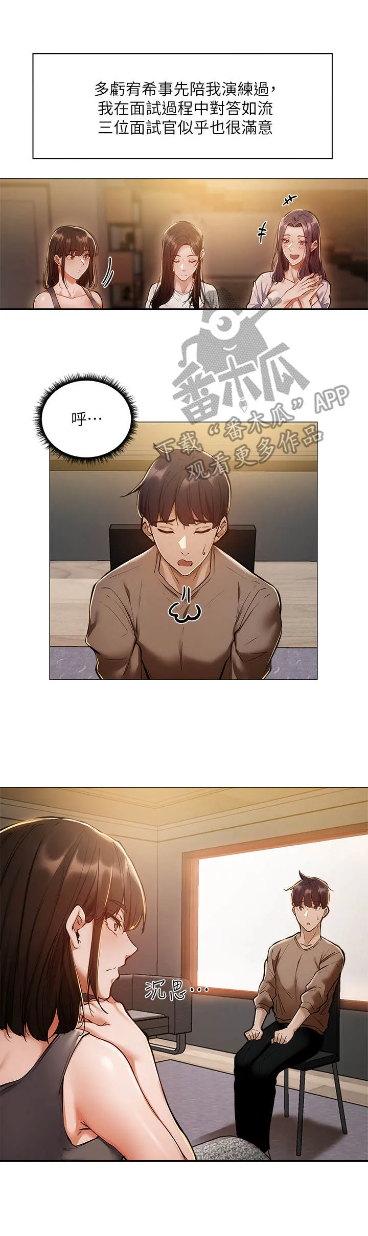 梦想公寓漫画漫画,第11章：入住3图