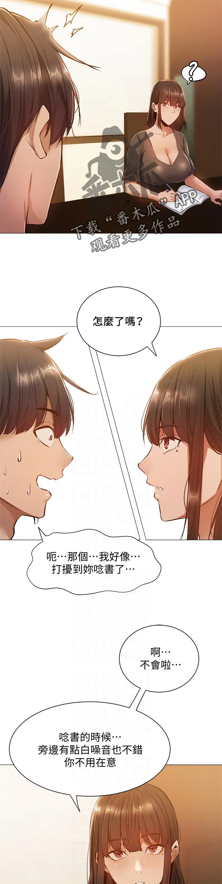 梦想公寓漫画漫画,第25章：教学12图