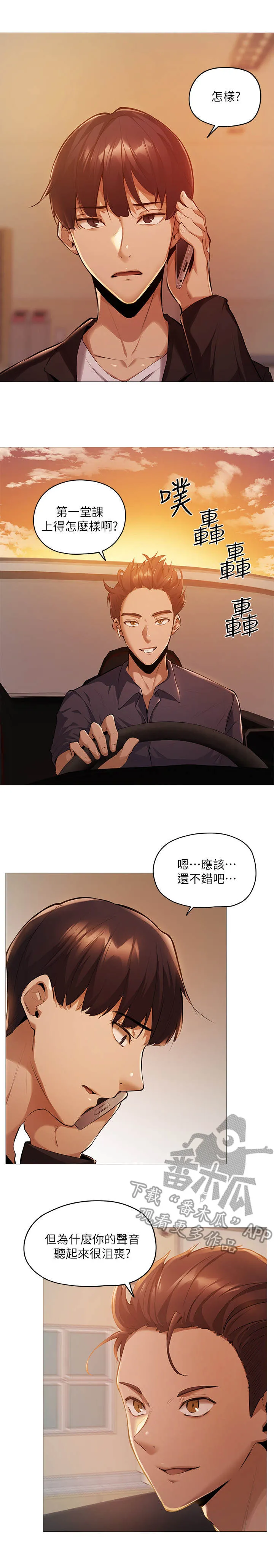 梦想公寓漫画下拉式漫画,第8章：波澜不惊14图