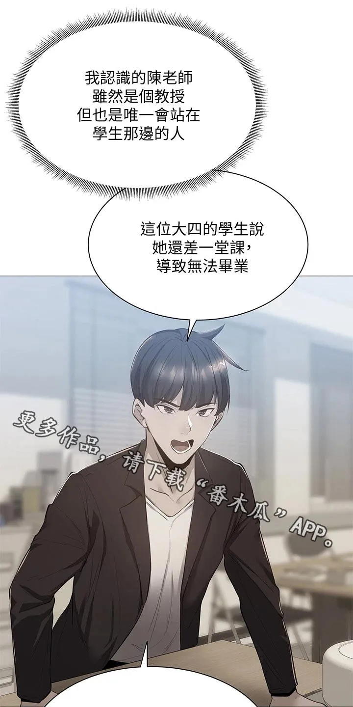 梦想公寓漫画漫画,第78章：优秀学者1图