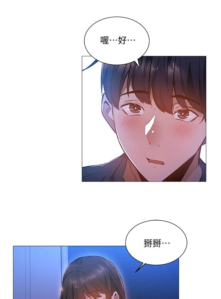梦想公寓漫画在哪看漫画,第33章：呆一下13图